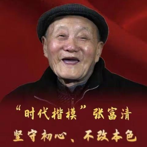 【深业支行】开展学习“张富清同志先进事迹”主题活动