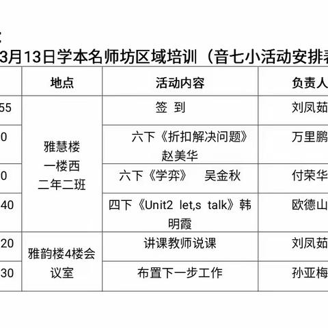 学本落课堂 减负提质量————学本教学名师坊培训活动