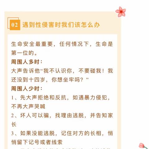 【人民路•德育】守护花蕾    特别的爱给特别的你———滨海县实验小学人民路校区开展保护女童专题活动