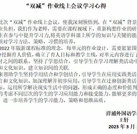 3月7日洋浦外国语学校英语教师参加儋州市义务教育英语课程作业设计记录