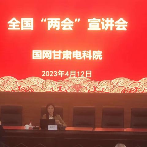 电科院邀请离退休老同志参加陈天竺宣讲全国“两会”精神