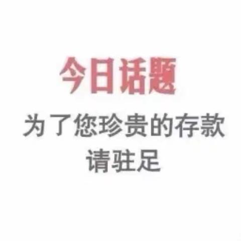 存款保险宣传/牡丹江农行北安支行宣                      存款保险，保护您珍贵的存款