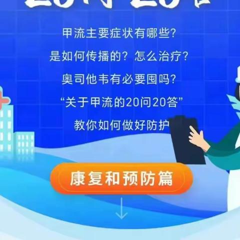 好孩子幼儿温馨提示——如何面对甲流