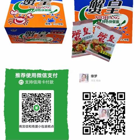 南宫信和商厦休闲食品部预售活动开始喽、惊爆价商品仅限线上哦、活动时间：3月30号-4月2日