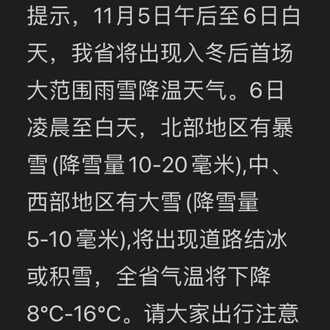 寒潮严冬已至，平小温暖同行———雨雪恶劣天气平顶山镇中心小学致家长一封信