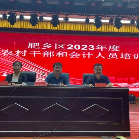 肥乡区财政局成功举办2023年农村财会人员业务培训班