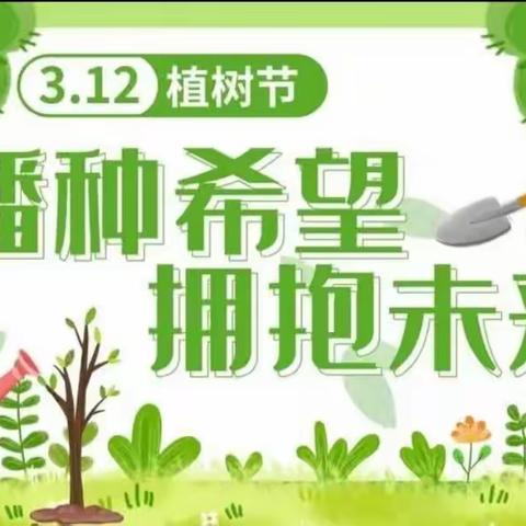 植下一棵树    收获万点绿——二曲街道东街小学五年级部植树节系列活动（二）