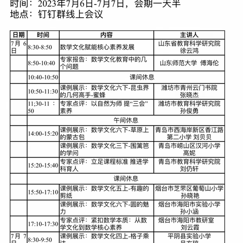 厚植数学文化，深耕课堂教学——山东省小学数学“新课标，新课堂”系列研讨活动纪实