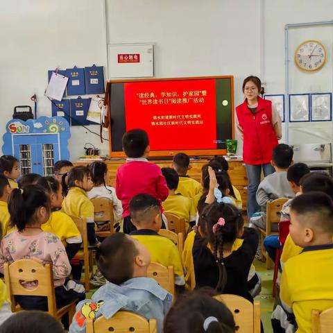 “读经典，学知识，护家园”暨“世界读书日”阅读推广活动