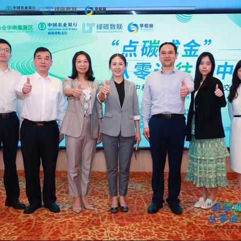 黄岐支行成功举办“点碳成金”从零通往碳中和——碳中和主题沙龙暨环保金融交流会