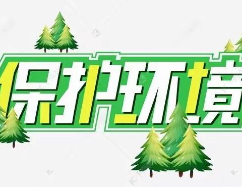 用“爱”保护秦岭 用“心”呵护家园 ——鄠邑区石井中心幼儿园秦岭生态环境保护宣传活动