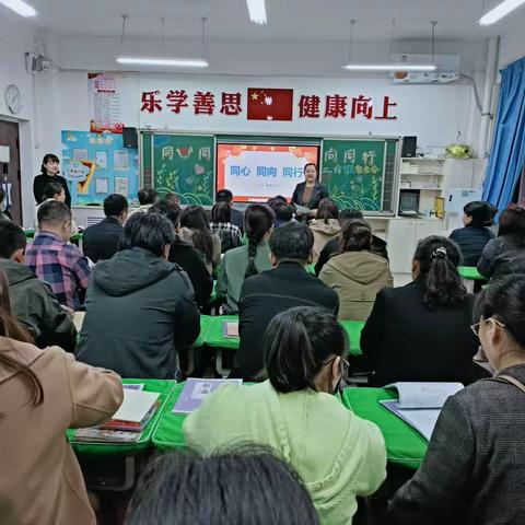 同心  同向  同行——高新小学二年级六班期中家长会纪实