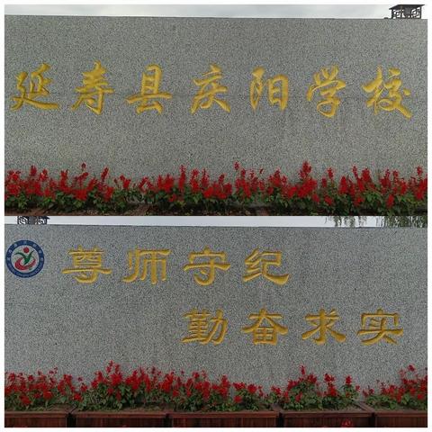 庆阳学校师德师风警示教育大会