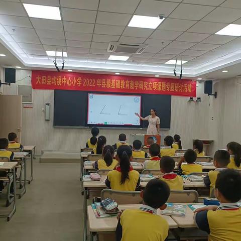 2022年大田县基础教育研究课题《双减背景下小学数学“生本课堂学习单”的实践研究》专题研讨活动