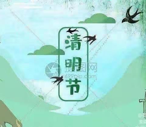 清明时节话清明—蓝天幼儿园小班清明节主题活动