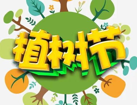 种一棵小树 绿一方净土——孟海镇牛屯小学植树节活动