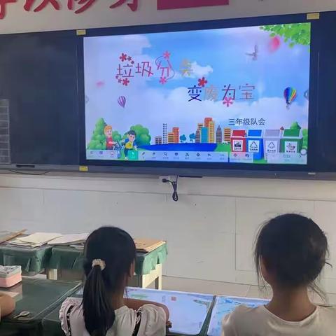 垃圾分类，变废为宝——成安县实验小学主题队会