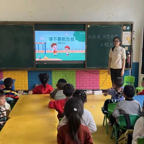 老城镇中心幼儿园防欺凌主题班会