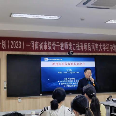 且行且思，见贤思齐——2023市级骨干教师能力提升项目培训（第四组）