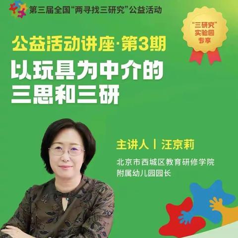 线” 上有约，“研”学共进——莘县实验幼儿园“两寻找三研究”第三期线上学习活动