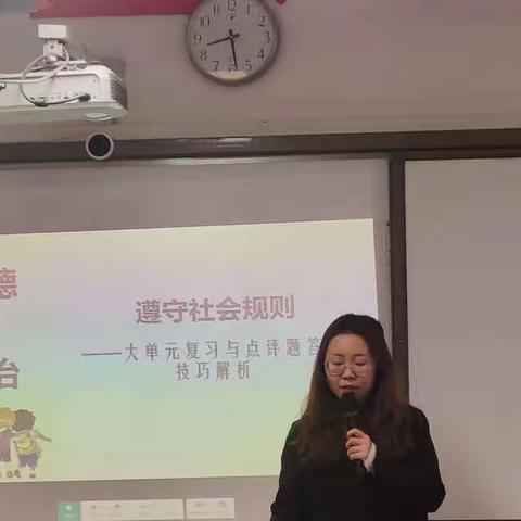 九年级政治备课组大单元教学同课异构第二次磨课