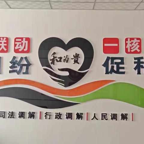 三方调解联动 促进矛盾化解在社区