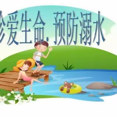 家校携手防溺水 ， 走村入户暖人心——堂街镇孔湾学校