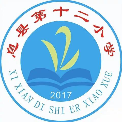 不负春光，勤耕不辍——记息县第十二小学第六周语文教研活动