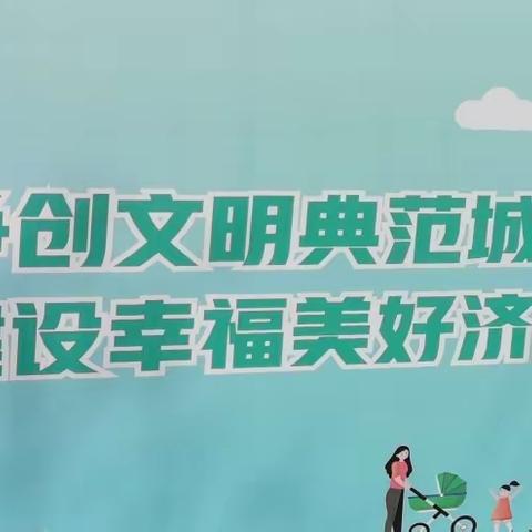 张家洼街道开展“人居环境整治、病媒生物防制”爱国卫生活动