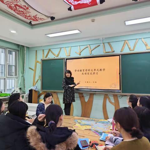 劳动教育学科大单元教学及项目式学习备课观摩活动