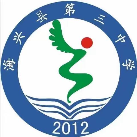 青春逐梦  榜样领航 ‍——海兴三中2024-2025学年第一学期期中考试表彰大会