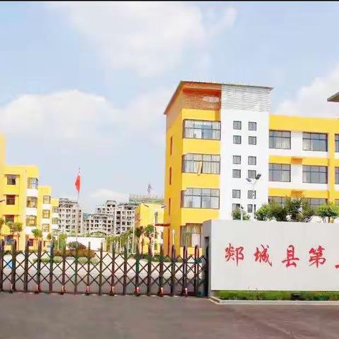 “寻芳新课标，和享新光景”——郯城县第五实验小学优质课评比活动