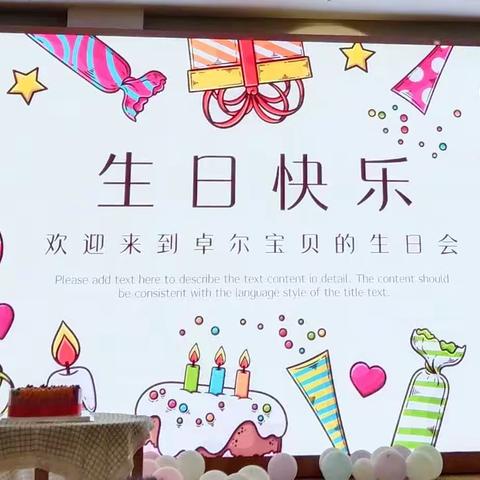 🔔叮～按时长大🎂———卓尔幼儿园六月集体生日会