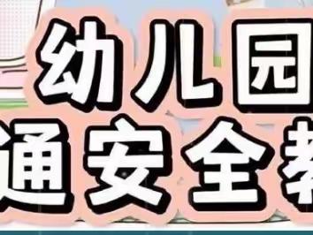 交通安全伴我行——梁山县龙城御园幼儿园交通安全主题活动