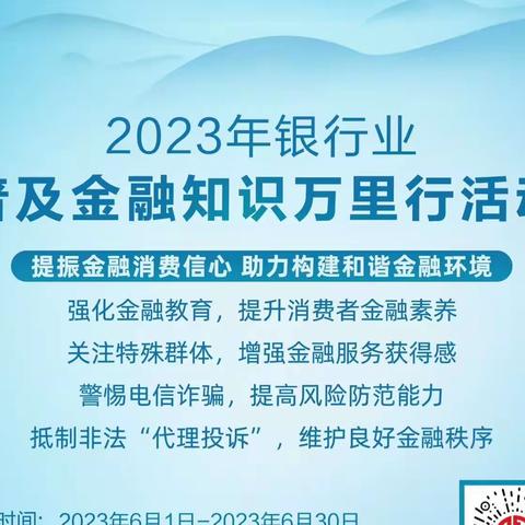 邮储银行昆山市支行开展金融知识普及万里行活动