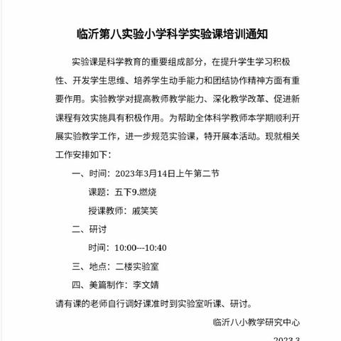 【开心八小 教研篇】夯实实验教学，提升科学素养