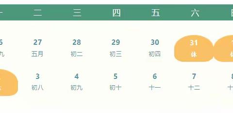 滨城区第二实验小学2025端午假期致家长一封信