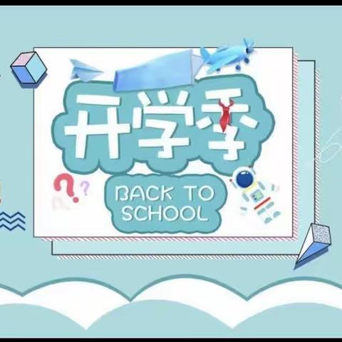 开学典礼展新貌，意气风发画新卷——夏李乡中心小学开学典礼