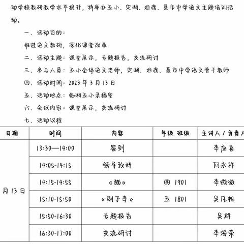 倾心分享传经验 用心教育促提升              —记临湘五小、定湖、坦渡、聂市四所学校校联