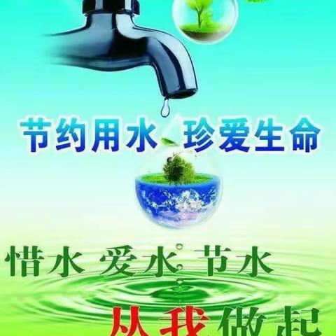 节约用水 共建美好家园——大社学校世界水日主题教育活动