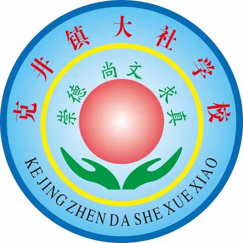 “书香伴我们成长”——大社学校首届读书节活动纪实