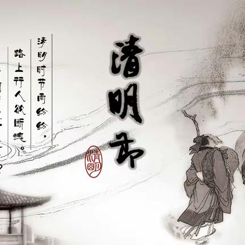 “缅怀先烈 继承传统 圆梦中华”