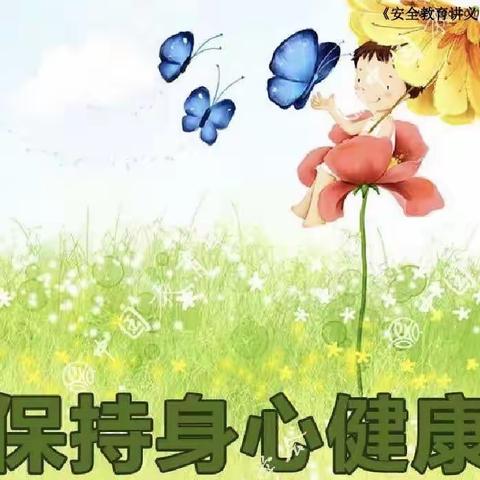 “关爱学生，幸福成长”之三中心呵护学生身心健康～