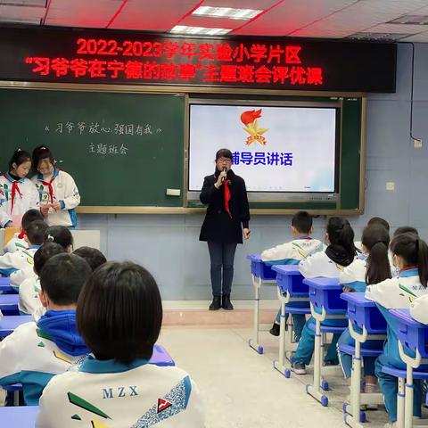 展班会风采  扬闽东精神——屏南县实验小学片区举行“习爷爷在宁德的故事”班会评优课活动