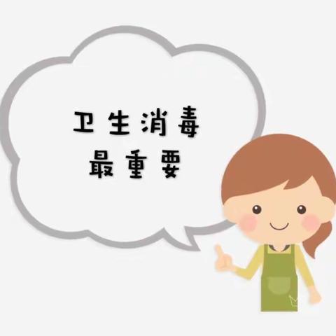 用心呵护   健康护航——开封市实验幼儿园百思特园日常消毒记实