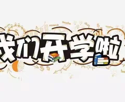 盐亭县特殊教育学校2023年秋开学通知