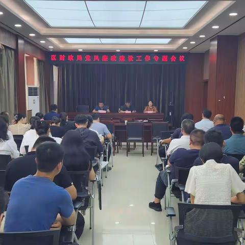 定陶区财政局召开2023年上半年党风廉政建设工作专题会