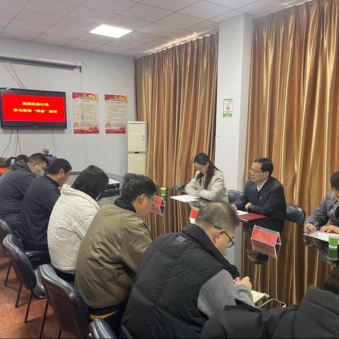 湖滨区统计局开展学习贯彻“两会”精神，筑牢党员使命担当主题党日活动