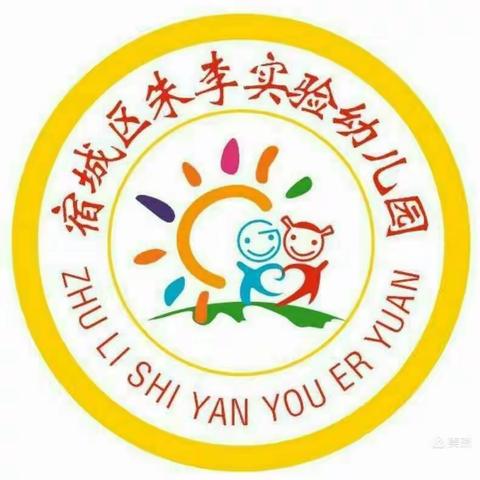 生活小能手  自理我最棒——朱李小区幼儿园生活自理能力比赛🌈