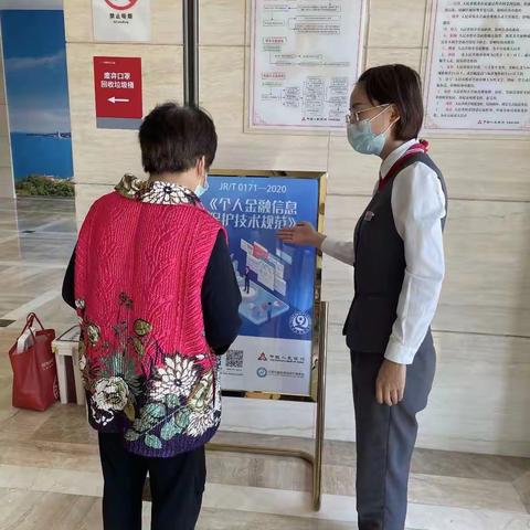 普及金融知识，守护钱袋子